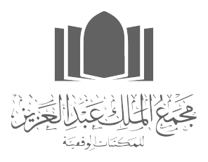 King Abdulaziz Complex for Waqf Libraries